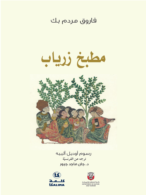 Cover of مطبخ زرياب